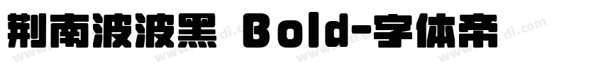 荆南波波黑 Bold字体转换